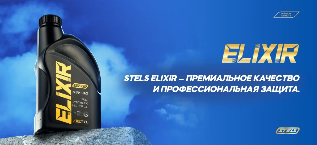 Stels Elixir Stels Elixir