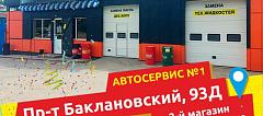 Открытие первого автокомплекса в Новочеркасске