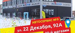 Открытие автокомплекса в Омске